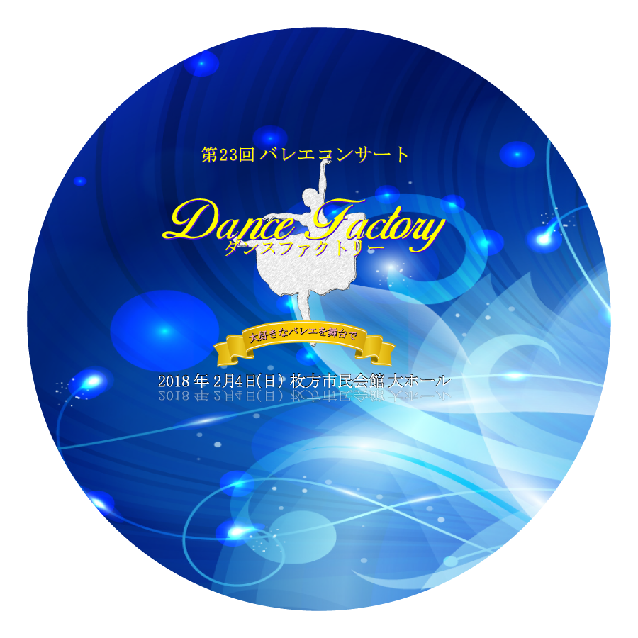 ダンスファクトリー